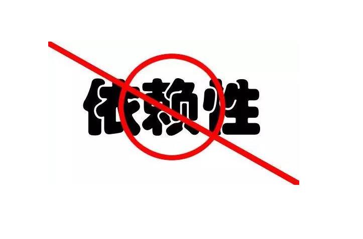 双效片经常吃,效果会减弱吗?会不会有依赖性?